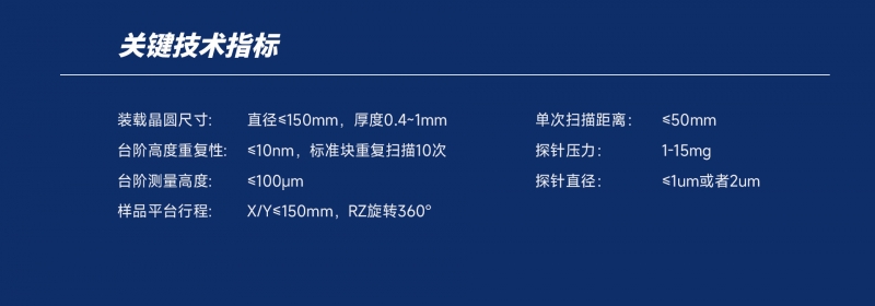 国产台阶仪JS100A核心技术指标